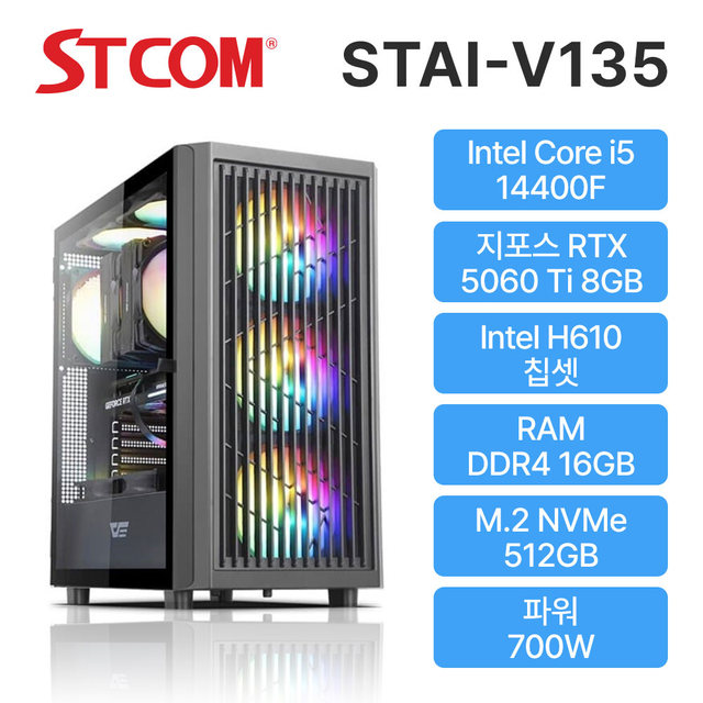 STCOM 조립피씨 14400F RTX 5060 Ti 16GB 512GB 게이밍 사무용 조립PC 컴퓨터 STAI-V135