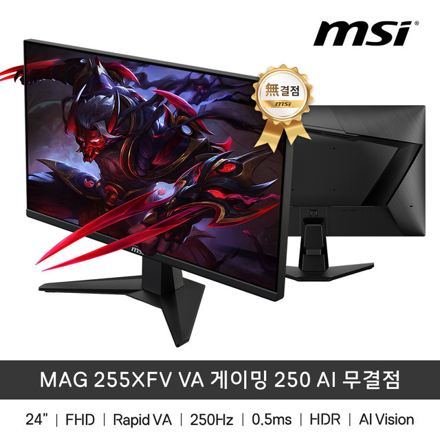 MSI MAG 255XFV VA 게이밍 250 AI 무결점