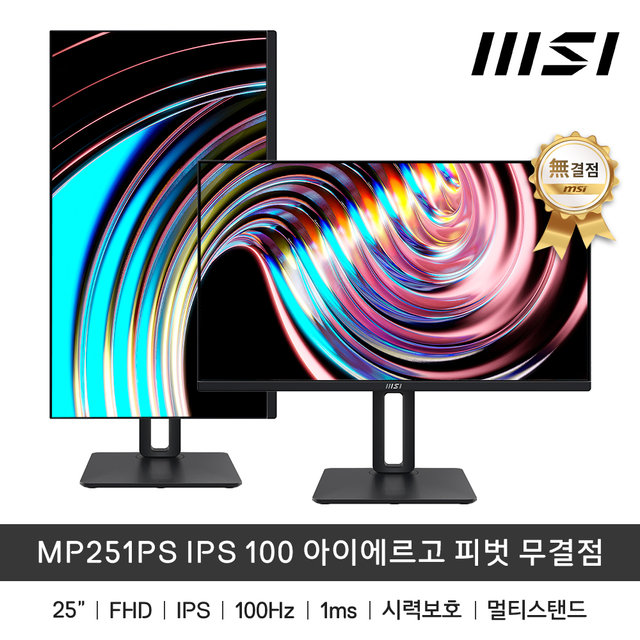 MSI MP251PS IPS 100 아이에르고 피벗 무결점