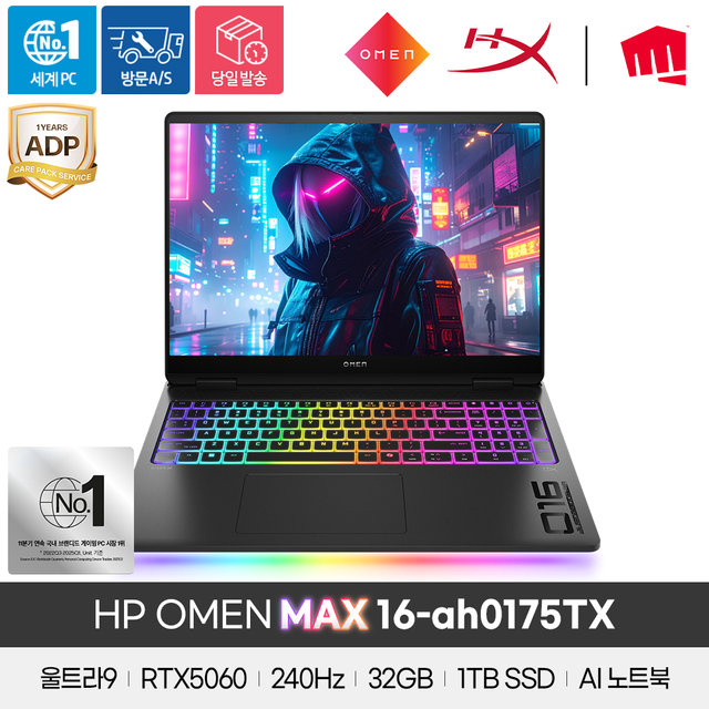 HP OMEN MAX 16-ah0175TX 울트라9 275HX / 32GB / 1TB / RTX5060 / Win11 Home / 2.5K / 240Hz