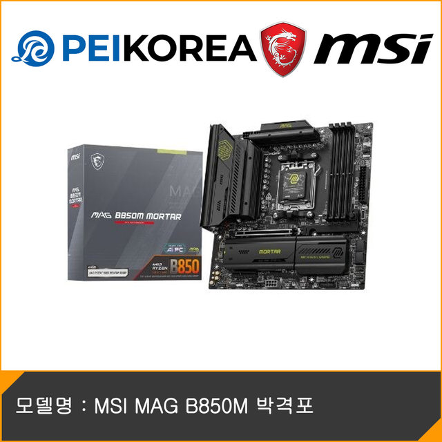 [PEIKOREA] MSI MAG B850M 박격포