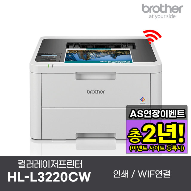 브라더 HL-L3220CW 컬러레이저프린터 인쇄 무선