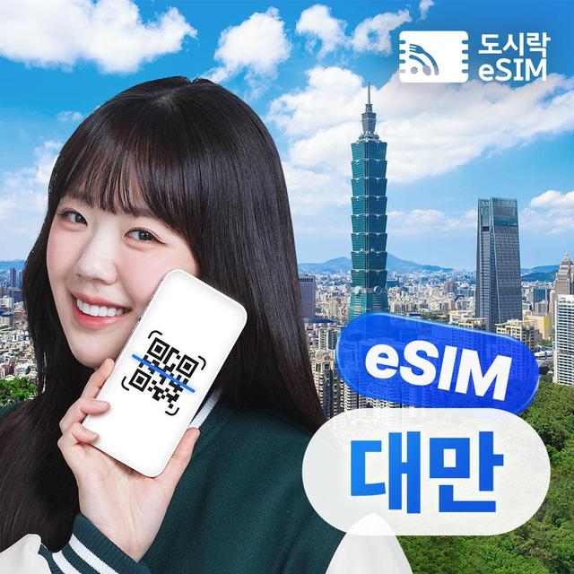 대만이심 무제한 4일 Chunghwa 타이베이 가오슝 도시락eSIM