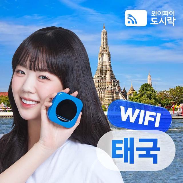 태국 포켓와이파이 매일 3GB 방콕 푸켓 공항수령