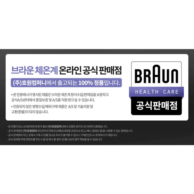 브라운체온계 귀체온계 기본형 IRT-6030 신생아사용가능 필터21개 배터리 포함