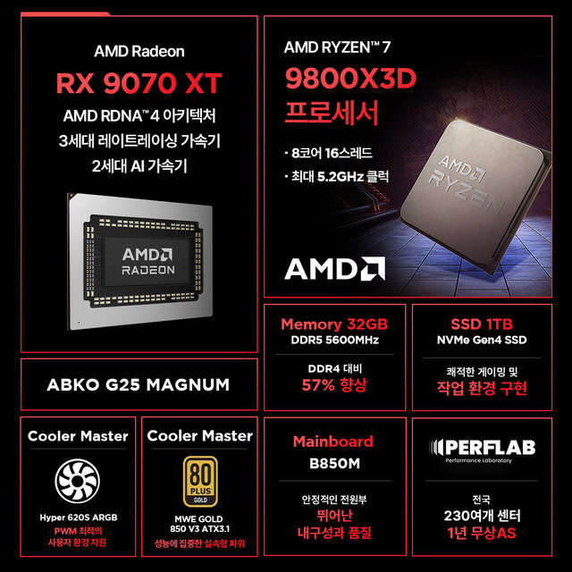 라이젠7 9800X3D RX 9070 XT 16GB 32GB 1TB 게이밍 컴퓨터 데스크탑 조립 PC