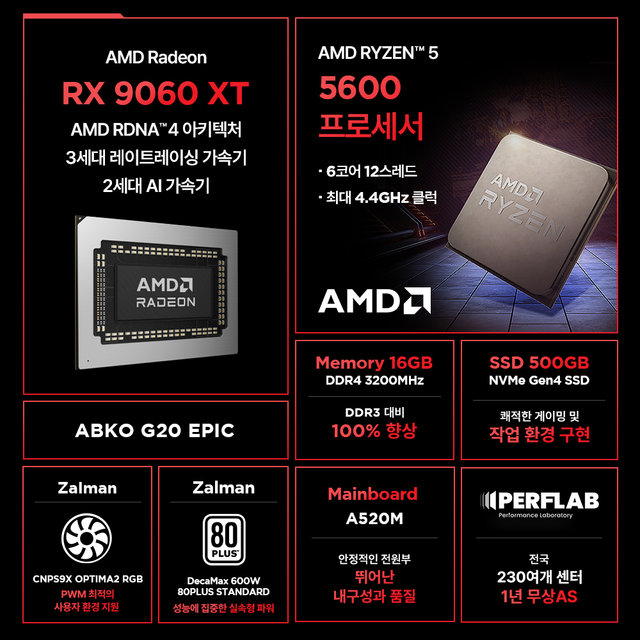 라이젠5 5600T RX 9060 XT 8GB 16GB 500GB 게이밍 컴퓨터 데스크탑 조립 PC