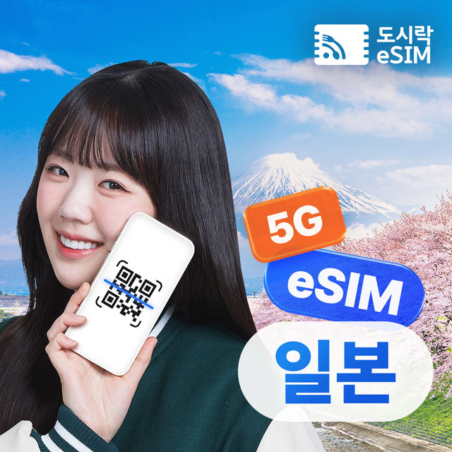일본이심 3GB/일제공 5G 4일 로컬망 소프트뱅크 도시락eSIM