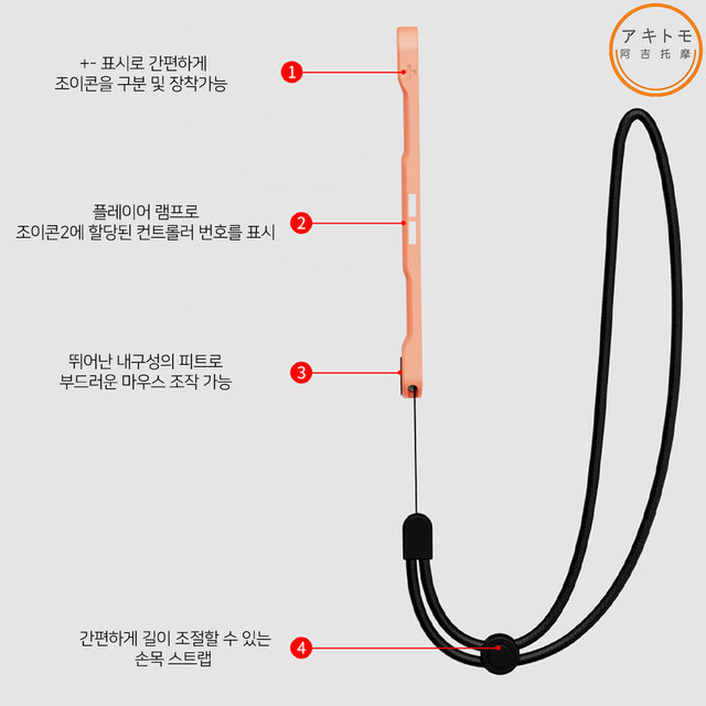 닌텐도 스위치2 조이콘2 손목 스트랩 아키토모