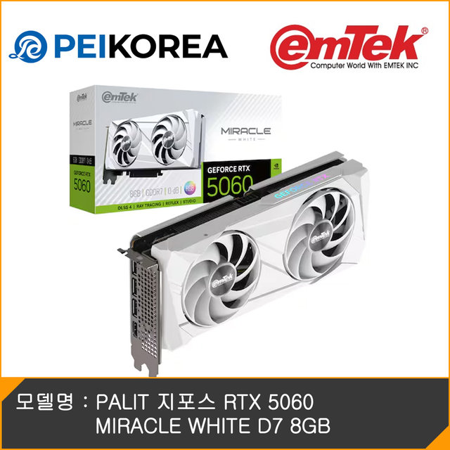 [PEIKOREA] 이엠텍 지포스 RTX 5060 MIRACLE WHITE D7 8GB