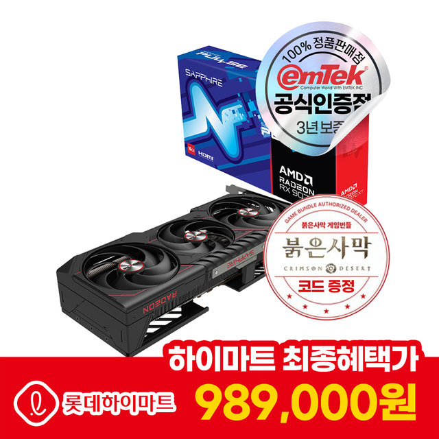 SAPPHIRE 라데온 RX 9070 XT PULSE D6 16GB + 붉은사막 게임코드 선착순 증정