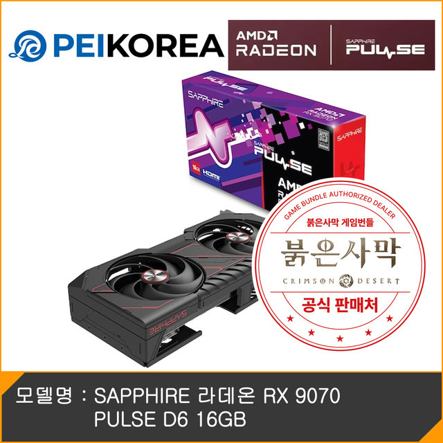 [붉은사막 게임코드 증정][PEIKOREA] SAPPHIRE 라데온 RX 9070 PULSE D6 16GB