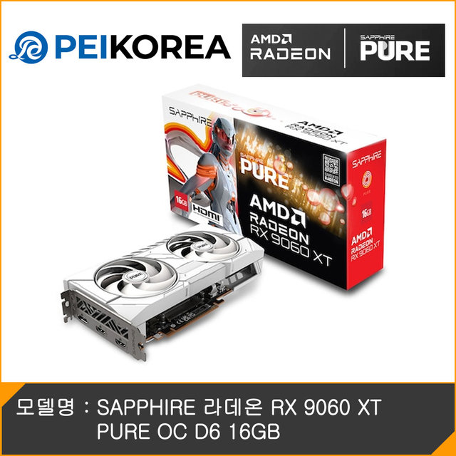  [PEIKOREA] SAPPHIRE 라데온 RX 9060 XT PURE OC D6 16GB