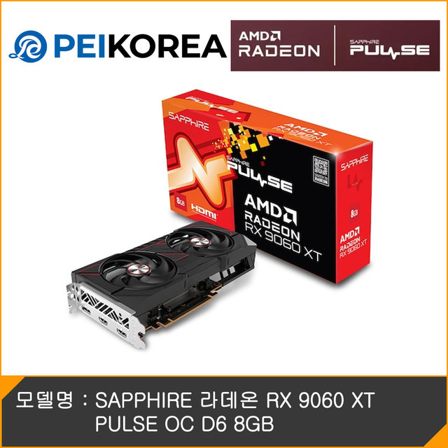 [PEIKOREA] SAPPHIRE 라데온 RX 9060 XT PULSE OC D6 8GB
