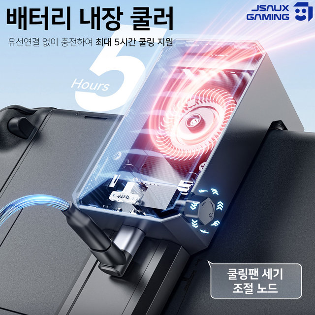 닌텐도 스위치2 쿨러 흡기 쿨링팬 JSAUX