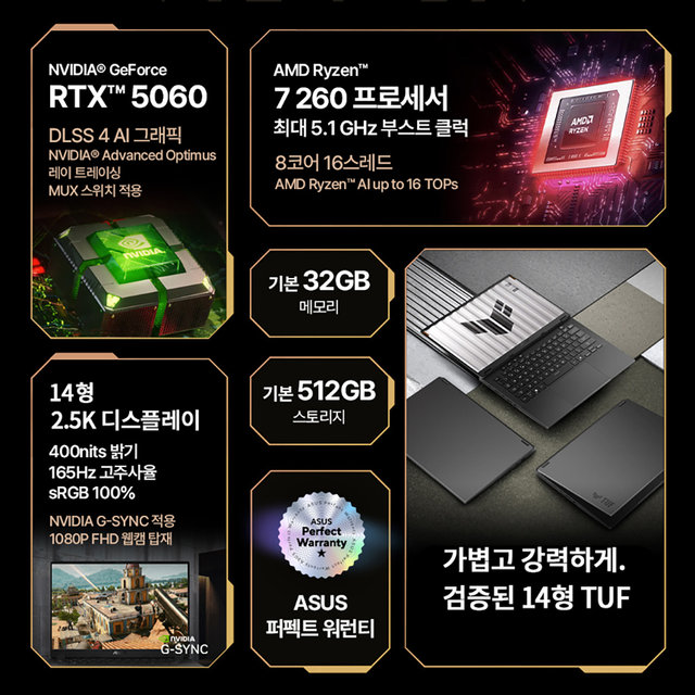 ASUS TUF A14 FA401UM-RG007 라이젠7-260/32GB/RTX5060 QHD 게이밍 노트북 휴대용 겜트북 원탑