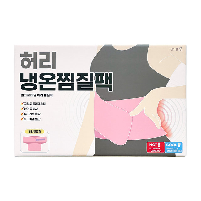 신기한방 허리 찜질팩 황토 허리 냉온 배 복부 목 어깨 생리 핫팩 프리미엄 원단 사용