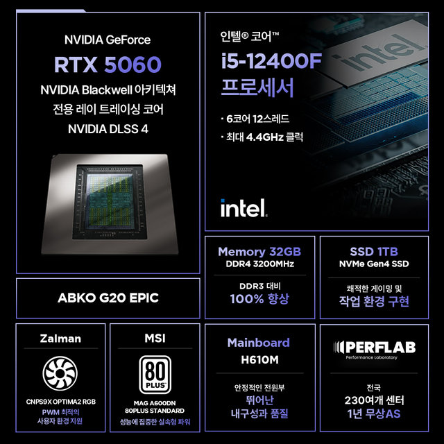 인텔 i5-12400F RTX 5060 8GB 32GB 1TB 게이밍 컴퓨터 데스크탑 조립 PC