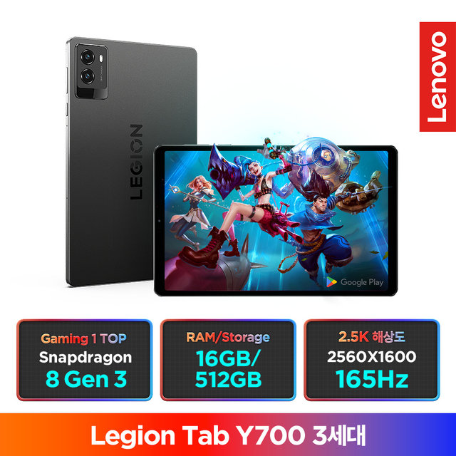 레노버 리전 탭 Y700 3세대 안드로이드 게이밍 태블릿 16GB / 512GB, 스냅드래곤 8 Gen 3