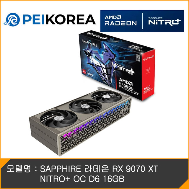  [온라인공식인증점][PEIKOREA] SAPPHIRE 라데온 RX 9070 XT NITRO+ OC D6 16GB