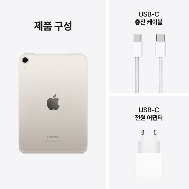 [박스개봉 - 변심반품] 아이패드 미니 A17 Pro Wi-Fi + Cellular 512GB - 스타라이트 [MYHE3KH/A]