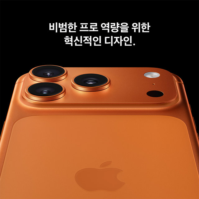 [SKT] 애플 아이폰17프로맥스 [256GB] 코스믹오렌지 [IPHONE17PM]