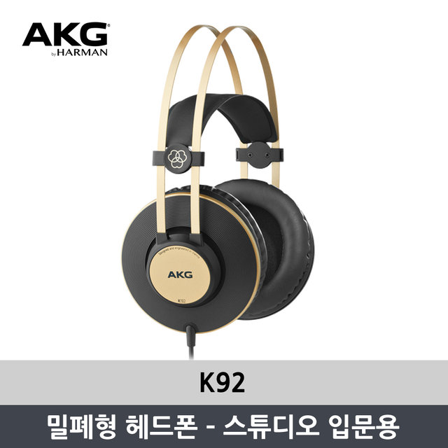 [공식정품]AKG K92 모니터링 헤드폰