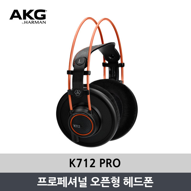 [공식정품]AKG Pro Audio K712 PRO 오픈형 헤드폰