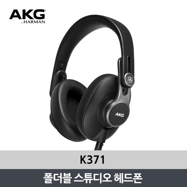 [공식정품]AKG K371 폴더블 스튜디오 헤드폰