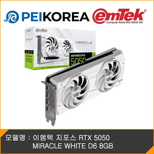  [PEIKOREA][온라인 공식인증점] 이엠텍 지포스 RTX 5050 MIRACLE WHITE D6 8GB