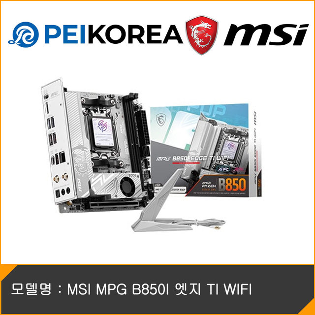 [PEIKOREA] MSI MPG B850I 엣지 TI WIFI