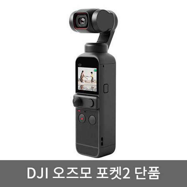 (지점재고한정)DJI Pocket 2 DJI-OSMO-POCKET2