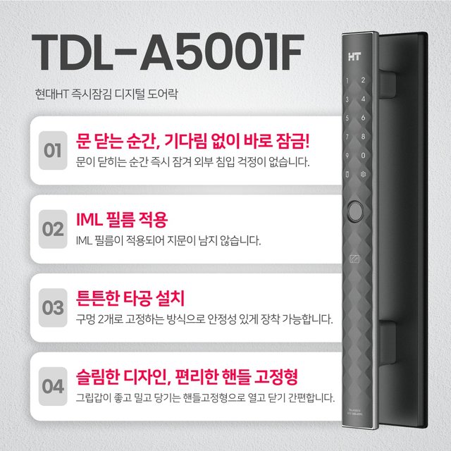 현대HT 푸시풀 디지털 도어락 지문인식 즉시잠금 현관문도어락 TDL-A5001F 고객직접설치