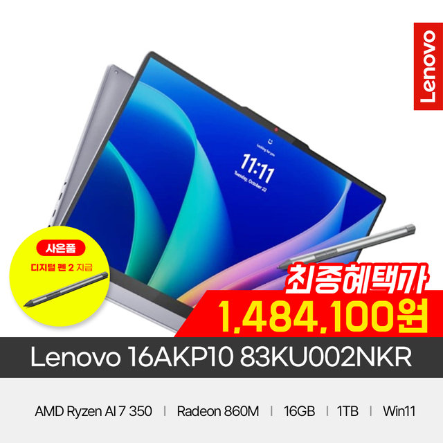 레노버 아이디어패드5 투인원 터치스크린 16AKP10 83KU001KKR [Ryzen AI 7 350/16GB/1TB/1000nit/W11 Home]