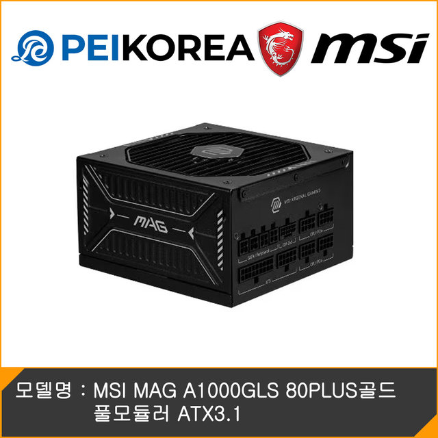 [PEIKOREA] MSI MAG A1000GLS 80PLUS골드 풀모듈러 ATX3.1
