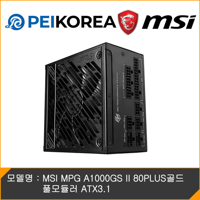 [PEIKOREA] MSI MPG A1000GS II 80PLUS골드 풀모듈러 ATX3.1