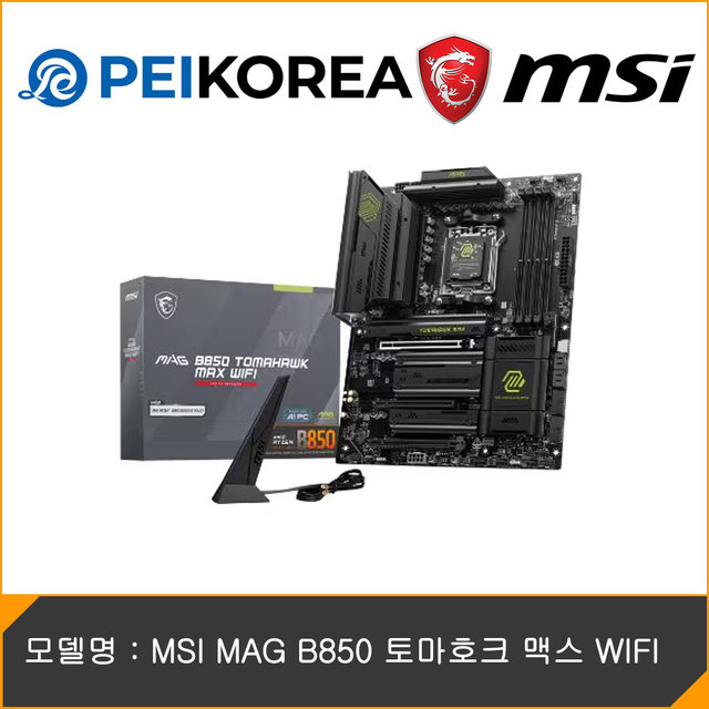 [MSI 공식인증점][PEIKOREA] MSI MAG B850 토마호크 맥스 WIFI