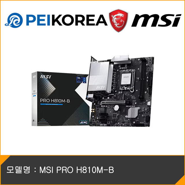 [MSI 공식인증점][PEIKOREA] MSI PRO H810M-B