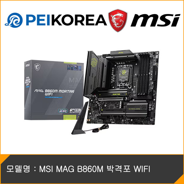 [MSI 공식인증점][PEIKOREA] MSI MAG B860M 박격포 WIFI