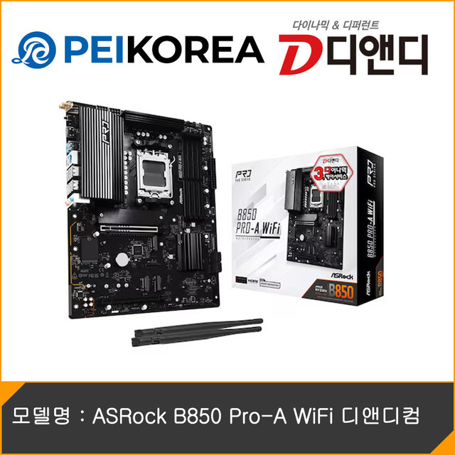 [PEIKOREA] ASRock B850 Pro-A WiFi 디앤디컴