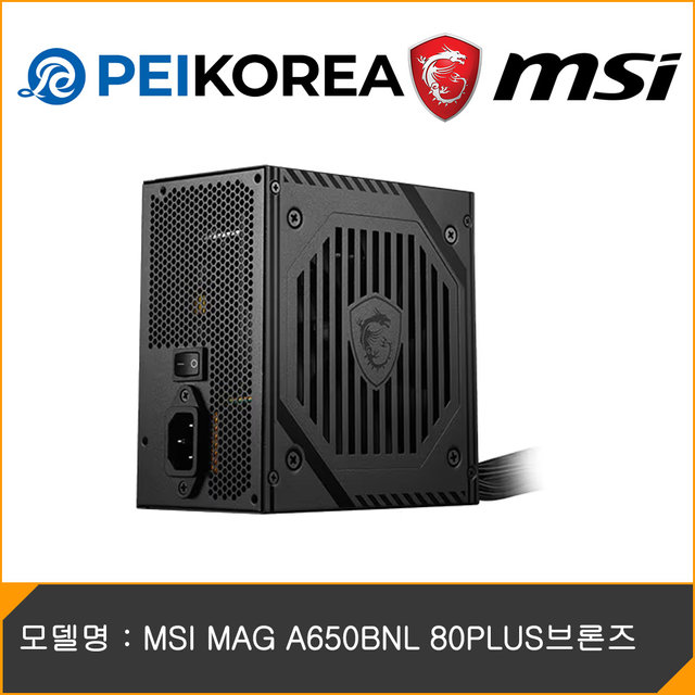 [MSI 공식인증점][PEIKOREA] MSI MAG A650BNL 80PLUS브론즈