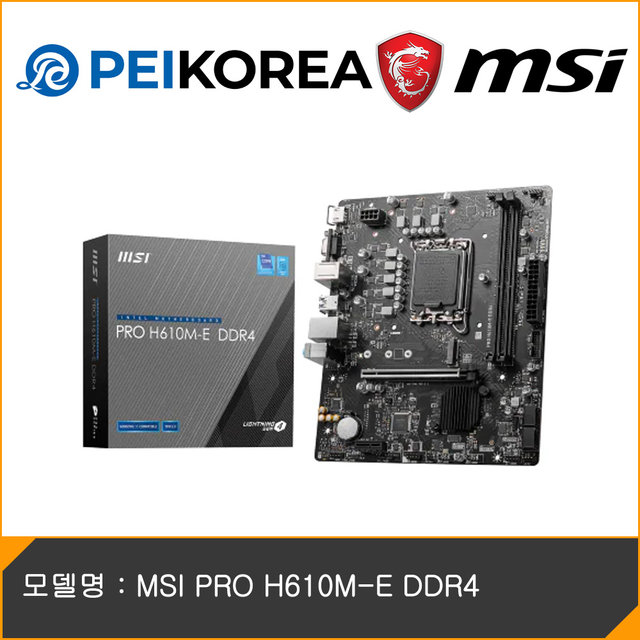 [MSI 공식인증점][PEIKOREA] MSI PRO H610M-E DDR4