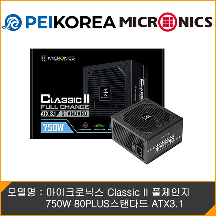 온라인 공식인증점 PEIKOREA 마이크로닉스 Classic II 풀체인지 750W 80PLUS스탠다드 ATX3.1