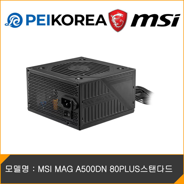 [MSI 공식인증점][PEIKOREA] MSI MAG A500DN 80PLUS스탠다드