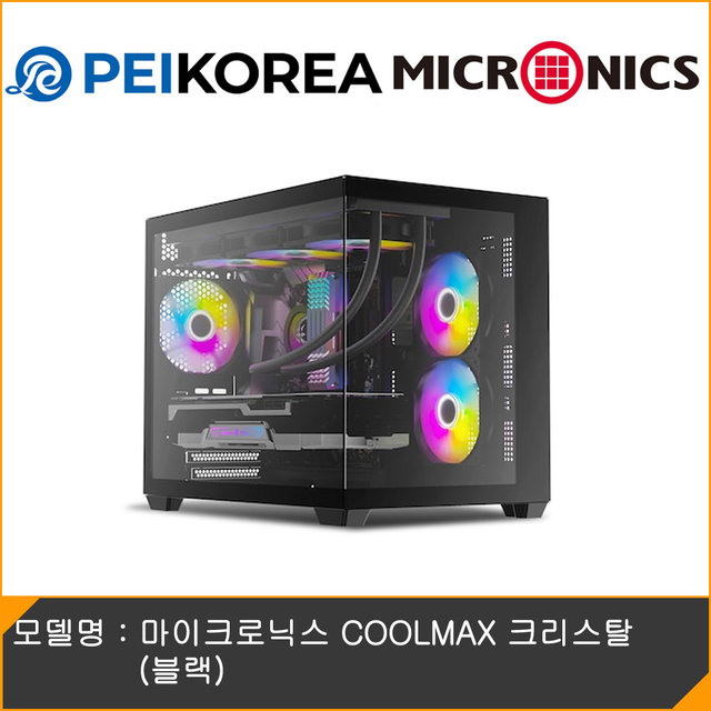 [PEIKOREA] 마이크로닉스 COOLMAX 크리스탈 (블랙)