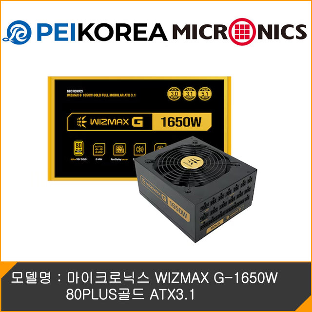 [PEIKOREA] 마이크로닉스 WIZMAX G-1650W 80PLUS골드 ATX3.1