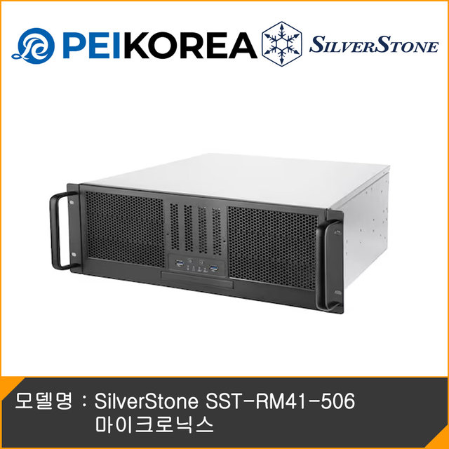 [PEIKOREA] SilverStone SST-RM41-506 마이크로닉스