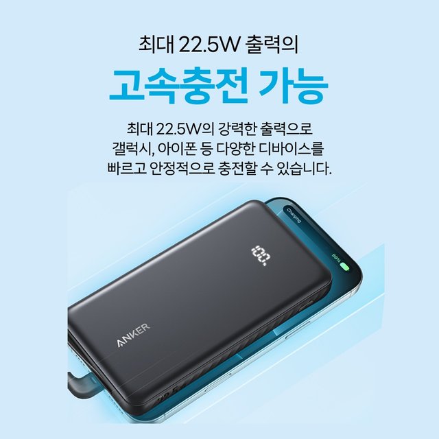 ANKER 졸로 10000mAh 22.5W 보조배터리 (C타입 케이블 일체형) A110D