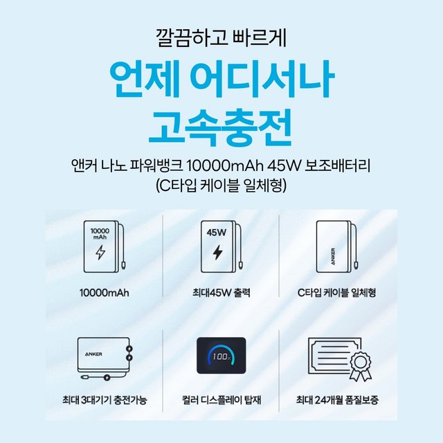 ANKER 나노 파워뱅크 10000mAh 45W 보조배터리 (C타입 케이블 일체형) A1638