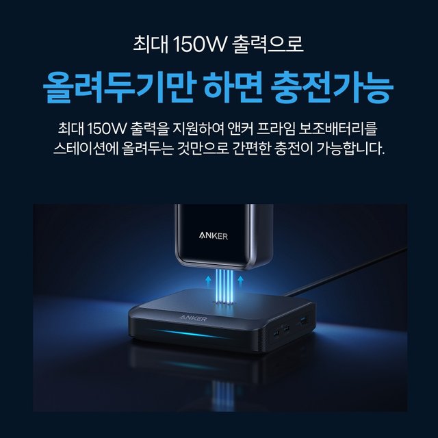 ANKER 프라임 충전 스테이션 150W A1903